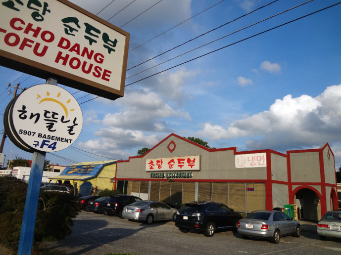 Cho Dang Tofu House Korean food on Buford Hwy